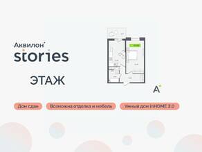 ЖК «Аквилон Stories», планировка 1-комнатной квартиры, 40.30 м²