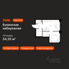 ЖК «Бунинская набережная», планировка 1-комнатной квартиры, 34.20 м²