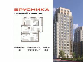ЖК «Первый квартал», планировка 2-комнатной квартиры, 70.98 м²