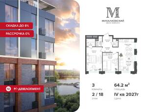 ЖК «Михалковский», планировка 3-комнатной квартиры, 64.20 м²