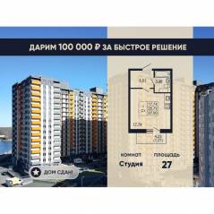 ЖК «Тандем», планировка студии, 27.00 м²