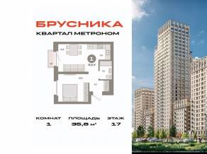 ЖК «Квартал Метроном», планировка 1-комнатной квартиры, 35.80 м²