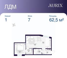 ЖК «ЛДМ», планировка 1-комнатной квартиры, 62.50 м²