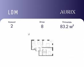 ЖК «ЛДМ», планировка 2-комнатной квартиры, 83.20 м²