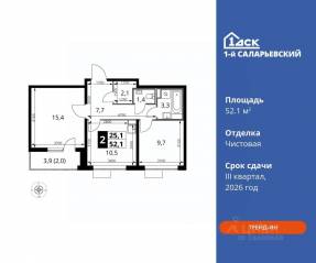 ЖК «1-й Саларьевский», планировка 2-комнатной квартиры, 52.10 м²