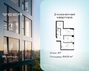 ЖК «Veer», планировка 2-комнатной квартиры, 64.90 м²