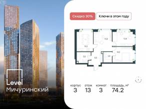 ЖК «Level Мичуринский», планировка 3-комнатной квартиры, 74.20 м²