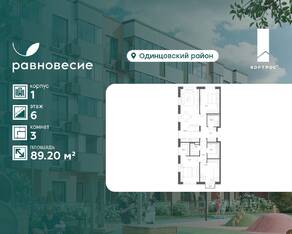 МФК «Равновесие», планировка 3-комнатной квартиры, 89.20 м²