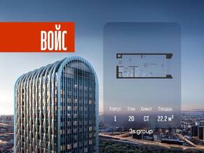 ЖК «Voice Towers», планировка студии, 22.20 м²