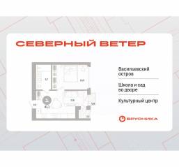 ЖК Квартал «Северный ветер», планировка 1-комнатной квартиры, 40.82 м²