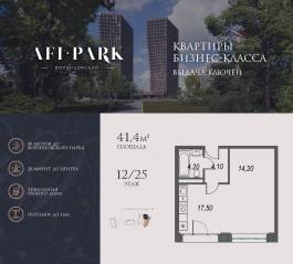 ЖК Клубный квартал AFI Park «Воронцовский», планировка студии, 41.40 м²
