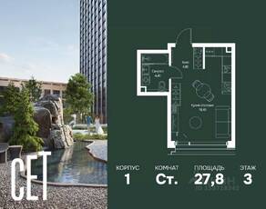ЖК «SET», планировка студии, 27.80 м²