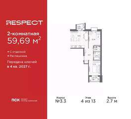 ЖК «Respect», планировка 2-комнатной квартиры, 59.69 м²