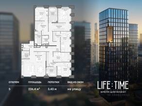 ЖК «Квартал Life Time», планировка 5-комнатной квартиры, 226.40 м²