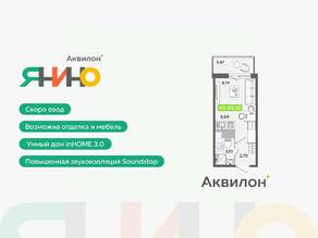 ЖК «Аквилон ЯНИНО», планировка студии, 20.02 м²