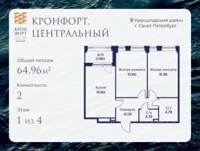 МЖК «Кронфорт. Центральный», планировка 2-комнатной квартиры, 64.96 м²