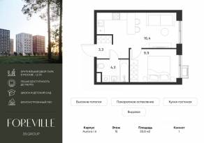 ЖК «Foreville», планировка 1-комнатной квартиры, 33.80 м²