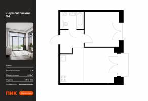 ЖК «Лермонтовский 54», планировка 1-комнатной квартиры, 41.60 м²