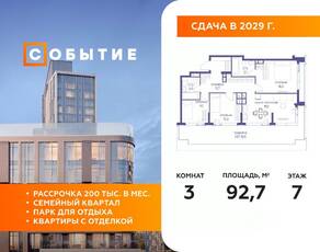 ЖК «Событие», планировка 3-комнатной квартиры, 92.70 м²