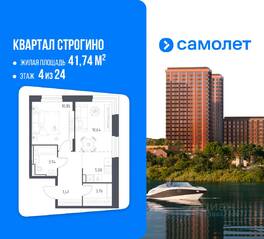 ЖК «Квартал Строгино», планировка 1-комнатной квартиры, 41.74 м²
