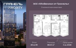 ЖК «Мнёвники от Гранель», планировка 3-комнатной квартиры, 86.04 м²
