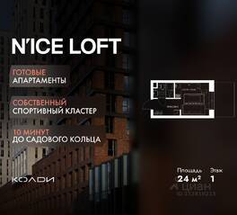 Апарт-комплекс «N'ice loft», планировка студии, 24.00 м²