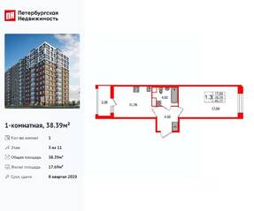ЖК «Астра Континенталь», планировка 1-комнатной квартиры, 38.39 м²