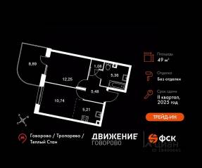 Апарт-комплекс «Движение. Говорово», планировка 2-комнатной квартиры, 49.01 м²