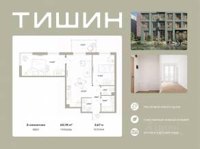 ЖК «Тишин», планировка 2-комнатной квартиры, 60.78 м²