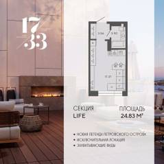 Апарт-комплекс «17/33 Петровский остров», планировка студии, 24.83 м²
