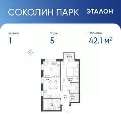 ЖК «Sokolinn Park», планировка 1-комнатной квартиры, 42.10 м²