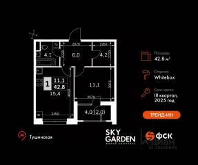 ЖК «Sky Garden», планировка 1-комнатной квартиры, 42.80 м²