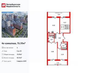 ЖК «Город звезд», планировка 3-комнатной квартиры, 76.99 м²