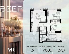 ЖК «Veer», планировка 3-комнатной квартиры, 76.60 м²