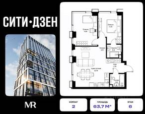 ЖК «Cityzen», планировка 2-комнатной квартиры, 63.70 м²
