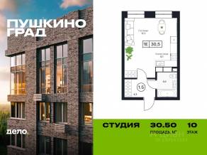 ЖК «Пушкино Град», планировка студии, 30.50 м²