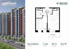 ЖК «Союзный», планировка 1-комнатной квартиры, 39.10 м²