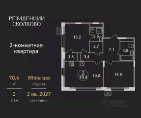 ЖК «Резиденции Сколково», планировка 2-комнатной квартиры, 70.40 м²