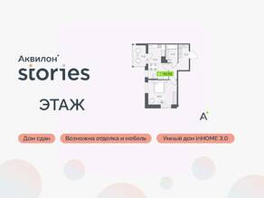 ЖК «Аквилон Stories», планировка 1-комнатной квартиры, 41.70 м²