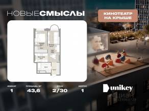 ЖК «Новые смыслы», планировка 1-комнатной квартиры, 43.60 м²