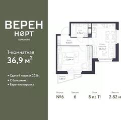 ЖК «Veren Nort сертолово», планировка 1-комнатной квартиры, 36.90 м²
