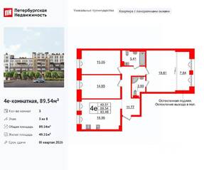 МФК «Империал Клаб», планировка 3-комнатной квартиры, 89.54 м²