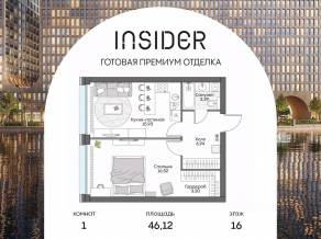 Апарт-комплекс «Инсайдер», планировка 1-комнатной квартиры, 44.12 м²