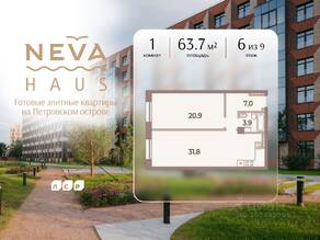 ЖК «Neva Haus», планировка 1-комнатной квартиры, 63.70 м²