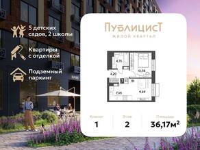 ЖК Арт-квартал «Публицист», планировка 1-комнатной квартиры, 36.17 м²
