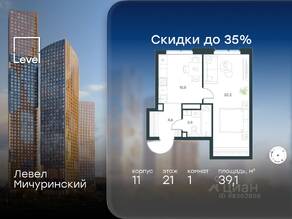 ЖК «Level Мичуринский», планировка 1-комнатной квартиры, 39.10 м²