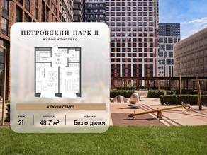 ЖК «Петровский парк II», планировка 1-комнатной квартиры, 48.70 м²