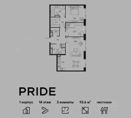 ЖК «Pride», планировка 3-комнатной квартиры, 92.60 м²