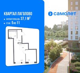 ЖК «Квартал Лаголово», планировка 1-комнатной квартиры, 37.10 м²