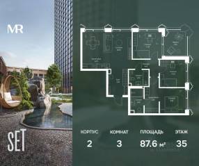 ЖК «SET», планировка 3-комнатной квартиры, 87.60 м²